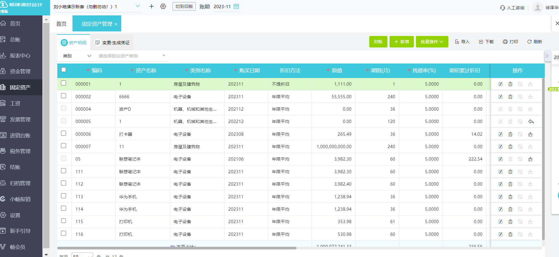财务软件中固定资产报废的录入方法——资产管理操作指南